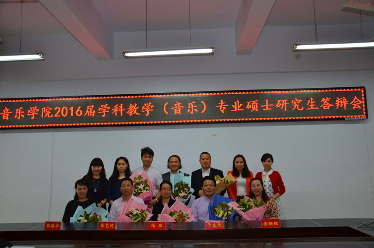  永利集团官网2016届学科教学（音乐）硕士研究生答辩会顺利完成