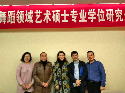 2016113011190253.jpg 永利集团官网应邀参加2016年全国音乐与舞蹈领域艺术专业学位硕士研究生教育研讨会