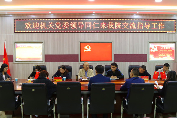 机关党委来永利集团官网交流指导党建工作