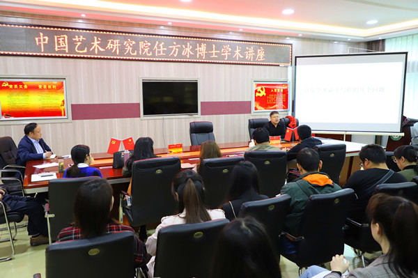 中国304am永利集团副研究员任方冰博士、中国艺术研究院音乐研究所副研究员郭威博士来我校讲学