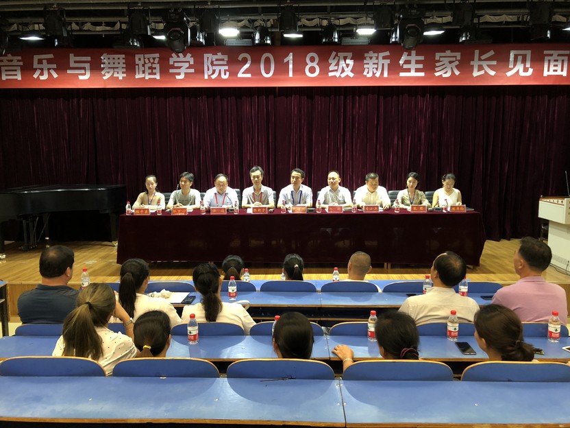 永利集团官网召开2018级新生家长见面会