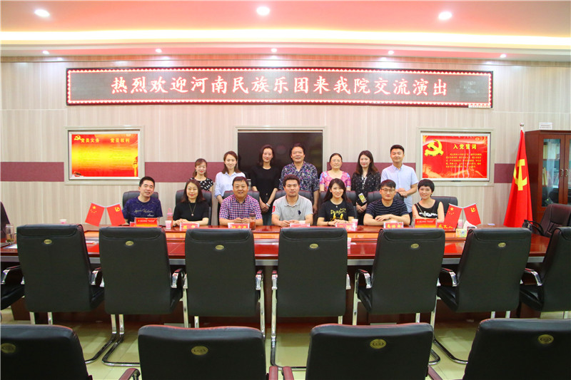 2018060517034577.jpg 河南民族乐团来永利集团官网交流