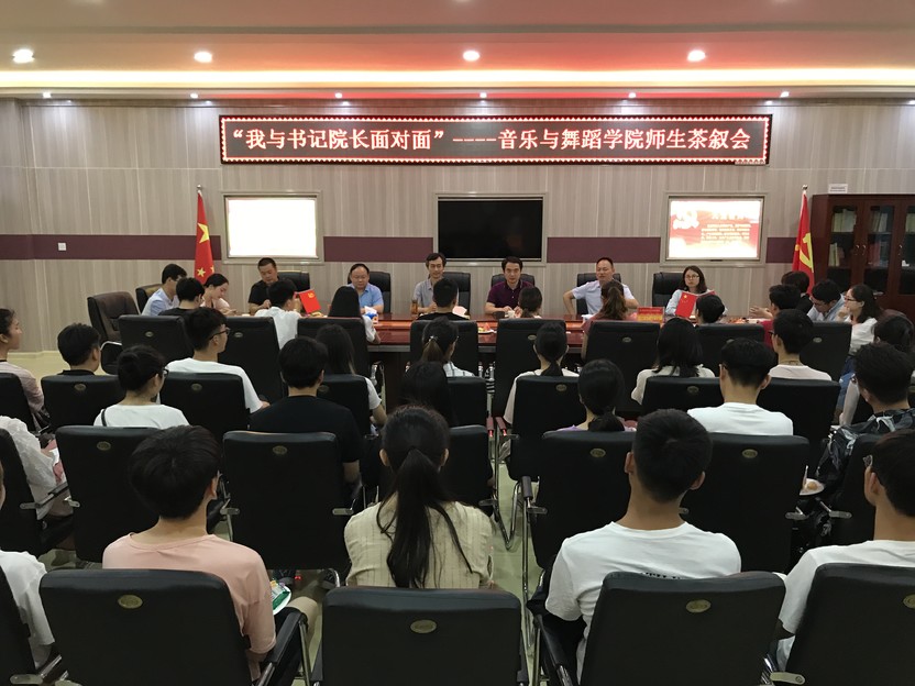永利集团官网举办“我与书记院长面对面”师生茶叙会