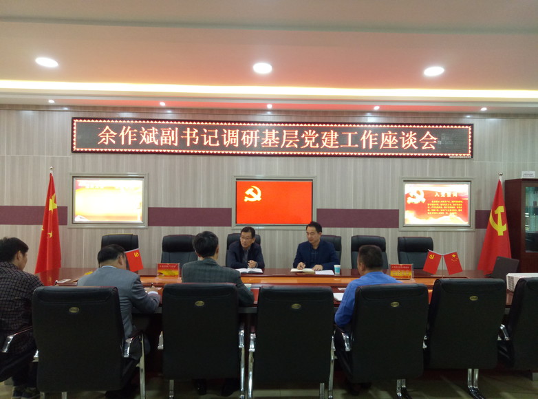 校党委副书记、工会主席余作斌来永利集团官网调研指导工作