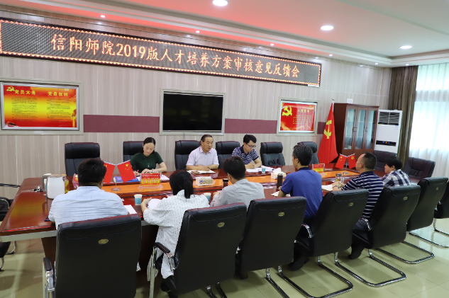 永利集团官网召开2019版人才培养方案审核意见反馈会