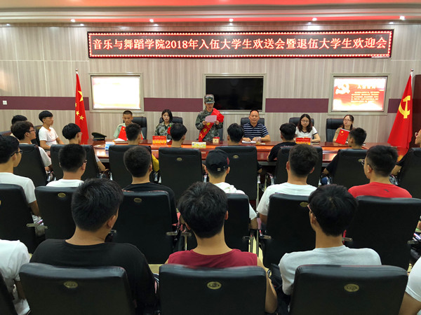 永利集团官网欢送2018年入伍学生暨欢迎退役学生大会举行