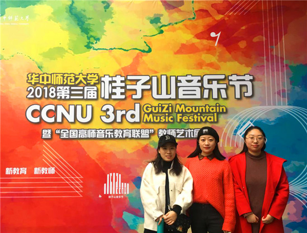 永利集团官网硕士研究生观摩华中师范大学第三届桂子山音乐节