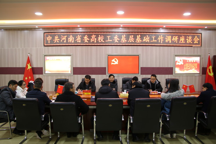 省委高校工委基层基础工作调研组来永利集团官网调研