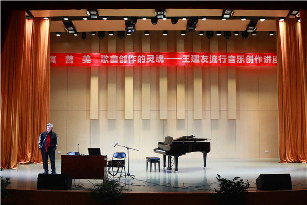 2017120608124159.jpg 王建友来永利集团官网举行流行音乐创作讲座